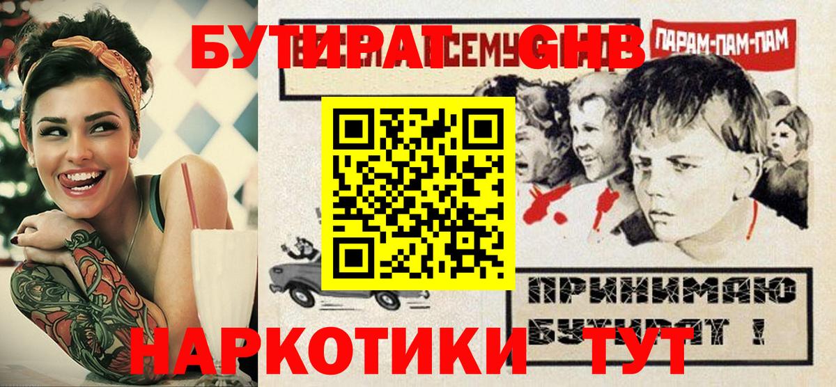 БУТИРАТ жидкий экстази  Вход с VPN  Сокол 