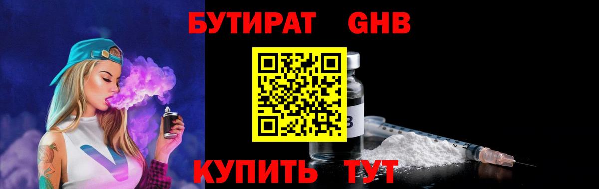 Бутират бутик Сокол