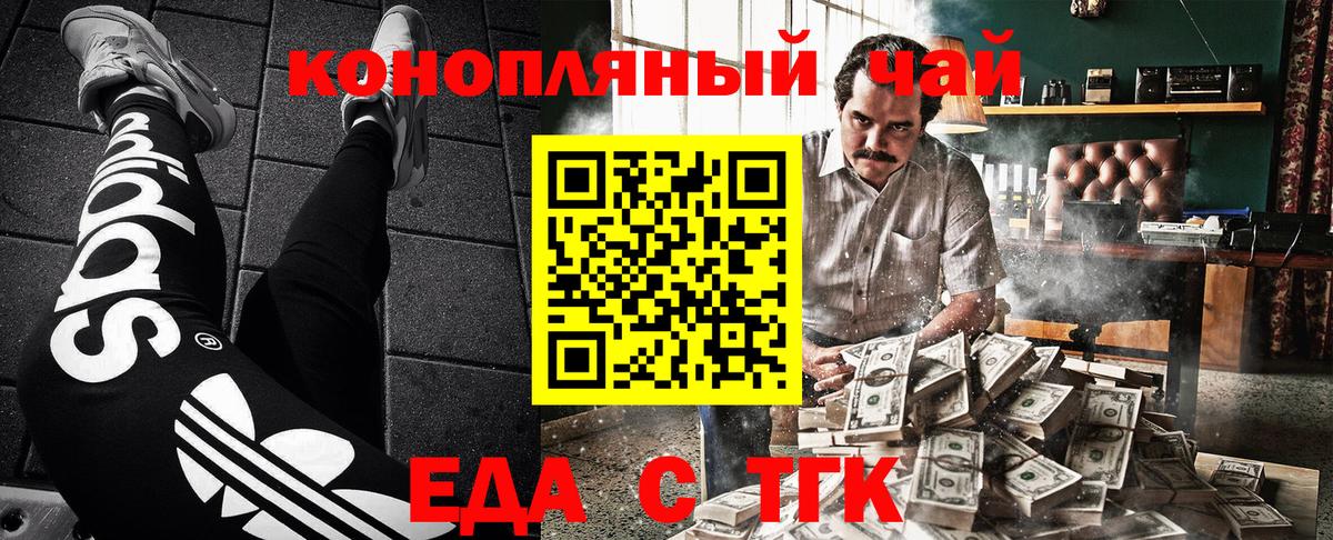 Еда ТГК марихуана Сокол