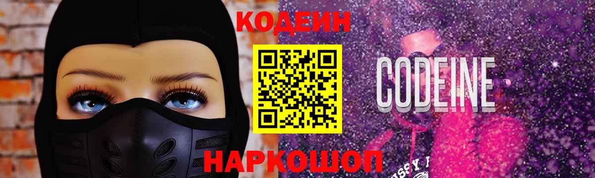 Codein напиток Lean (лин)  Вход с VPN  где найти наркотики  Сокол 