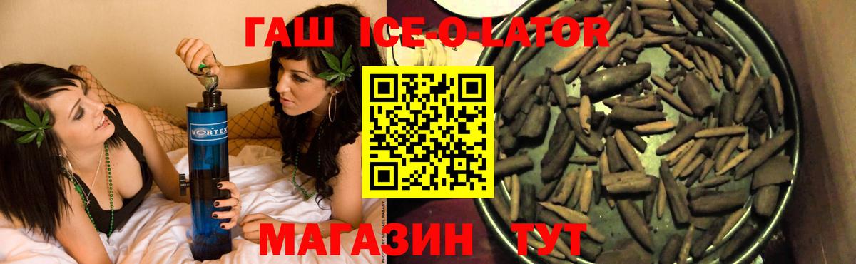 Гашиш Cannabis  Вход с VPN  Гашиш  ГАШИШ Ice-O-Lator  Сокол 